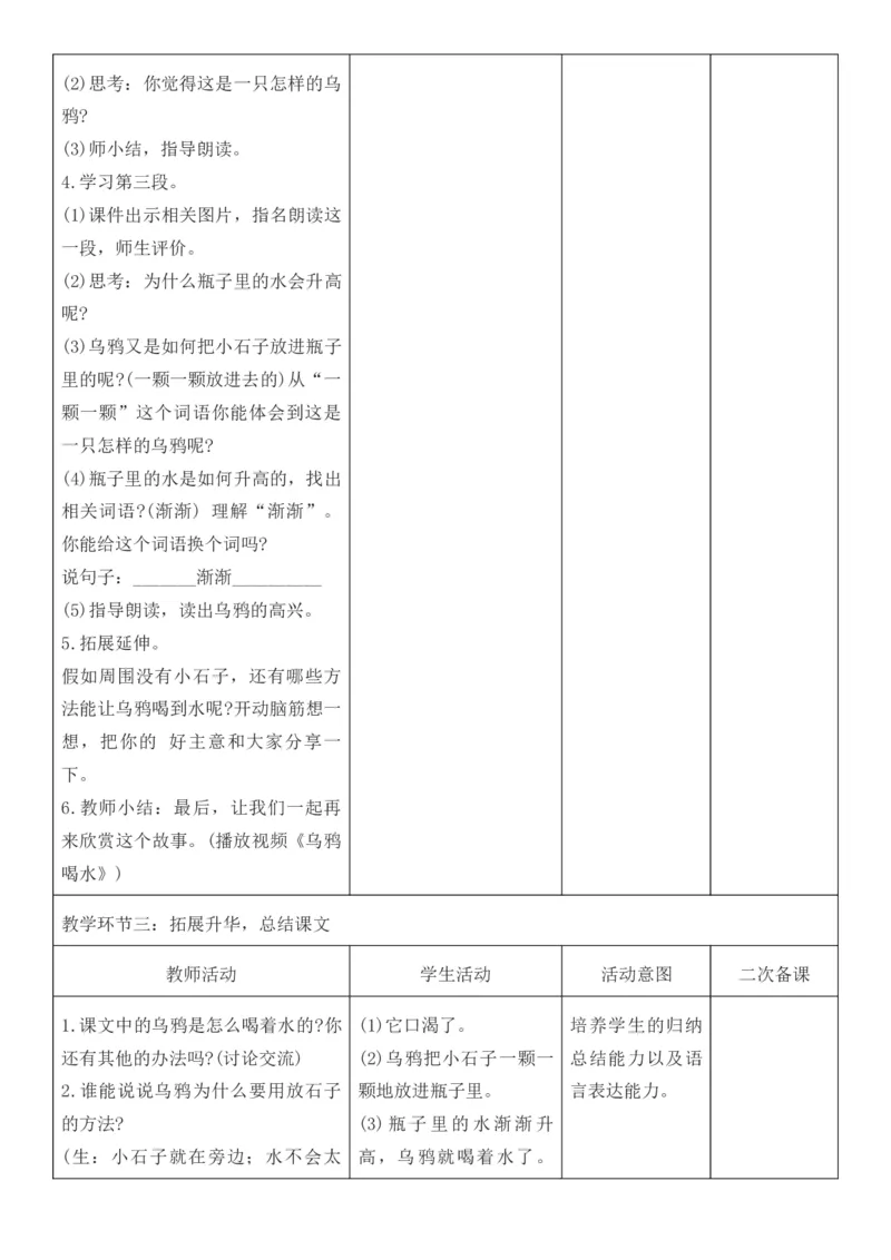 2025年秋期部编人教版1年级上册语文全册核心素养教案（教学反思有内容+二次备课版）_一年级上册