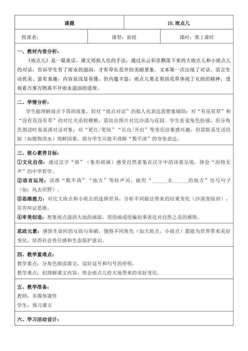 2025年秋期部编人教版1年级上册语文全册核心素养教案（教学反思有内容+二次备课版）_一年级上册