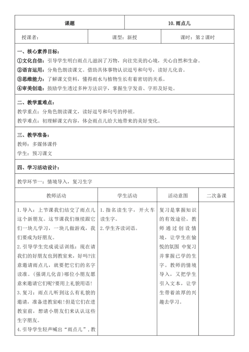 2025年秋期部编人教版1年级上册语文全册核心素养教案（教学反思有内容+二次备课版）_一年级上册