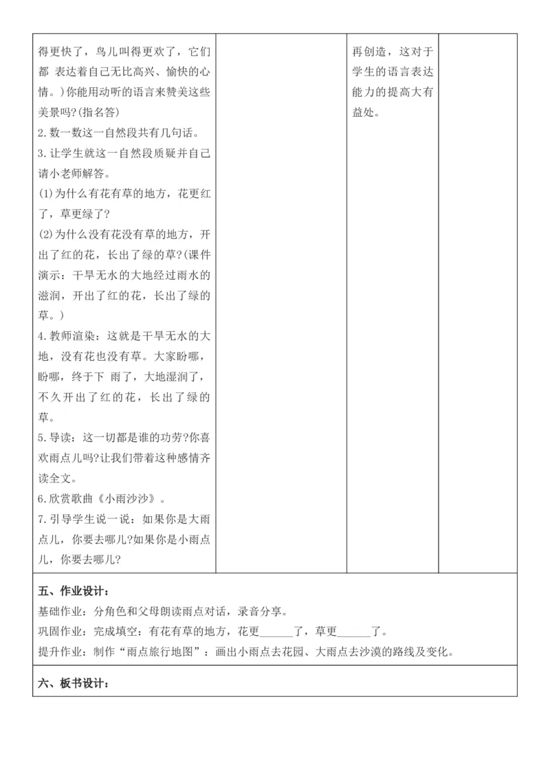 2025年秋期部编人教版1年级上册语文全册核心素养教案（教学反思有内容+二次备课版）_一年级上册