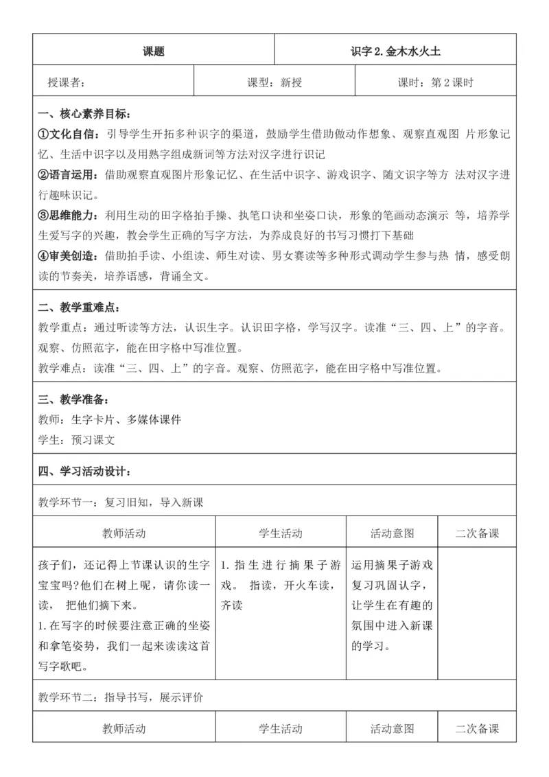 2025年秋期部编人教版1年级上册语文全册核心素养教案（教学反思有内容+二次备课版）_一年级上册