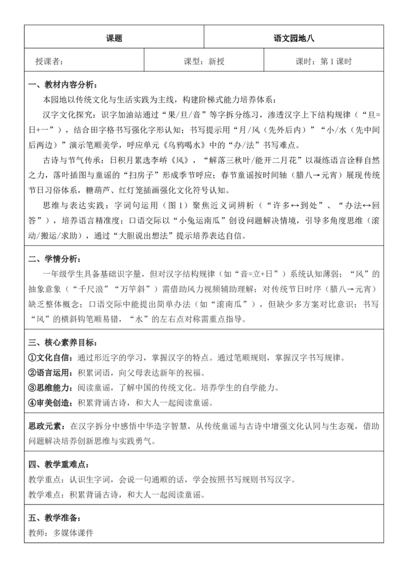 2025年秋期部编人教版1年级上册语文全册核心素养教案（教学反思有内容+二次备课版）_一年级上册