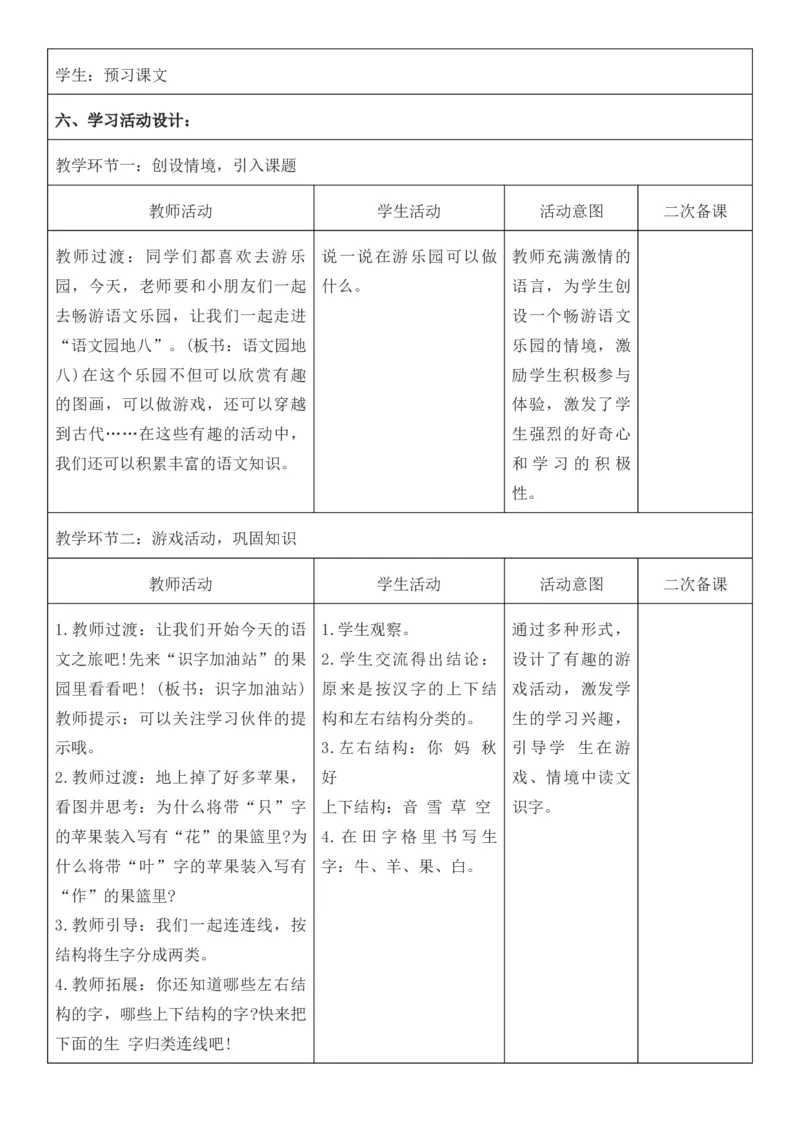 2025年秋期部编人教版1年级上册语文全册核心素养教案（教学反思有内容+二次备课版）_一年级上册