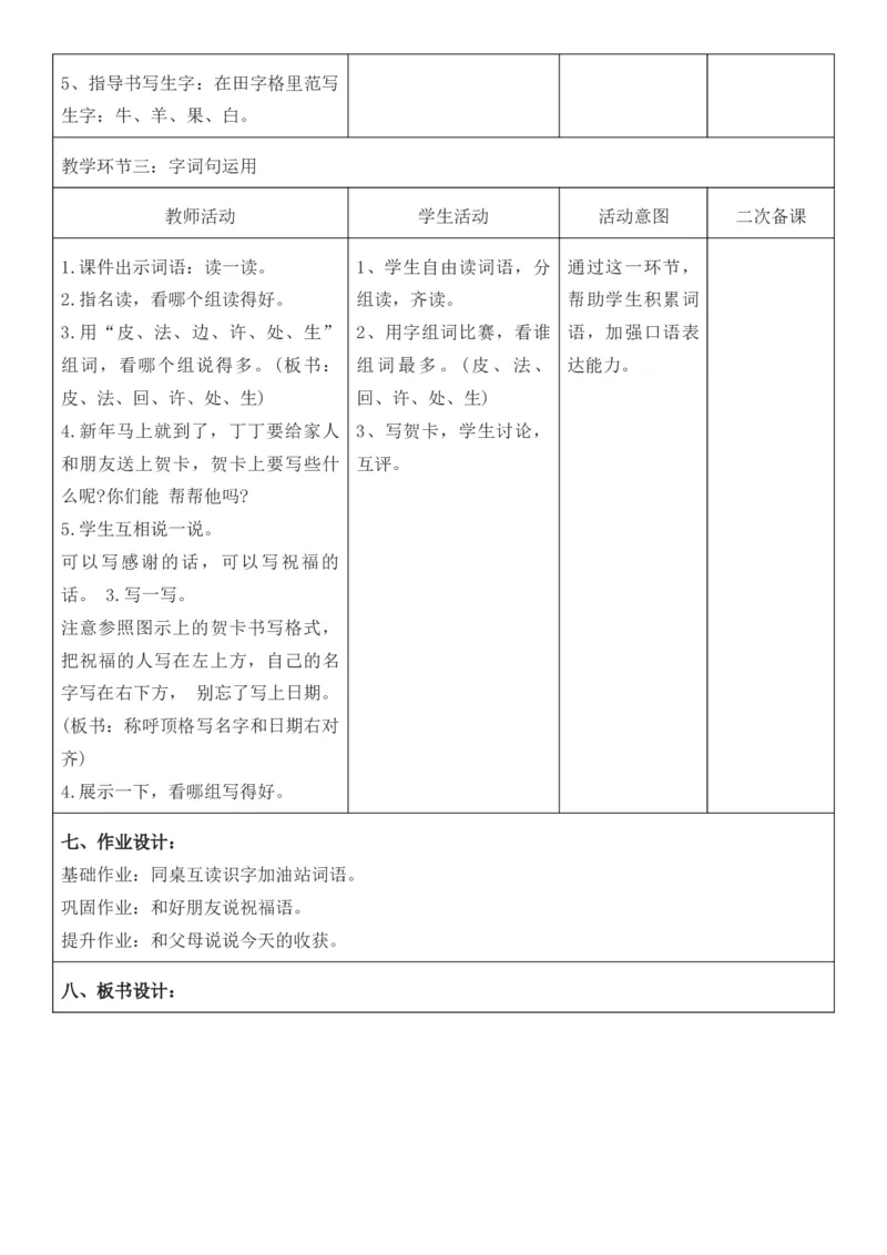 2025年秋期部编人教版1年级上册语文全册核心素养教案（教学反思有内容+二次备课版）_一年级上册