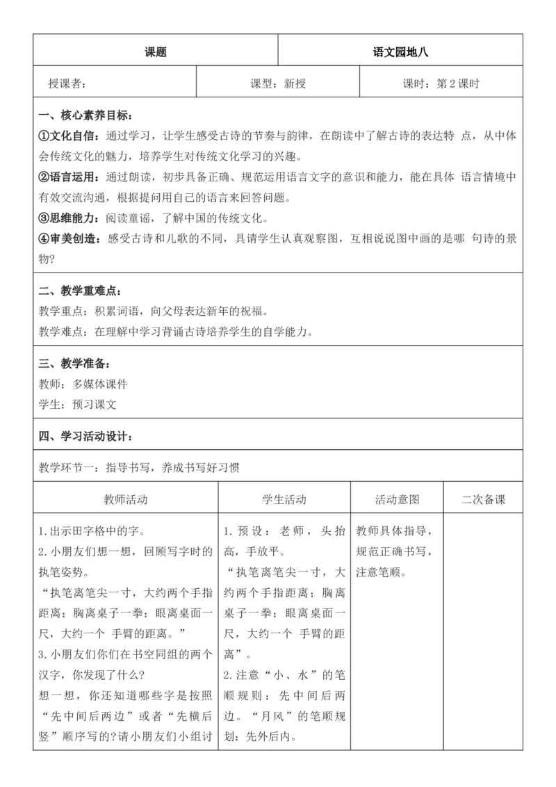 2025年秋期部编人教版1年级上册语文全册核心素养教案（教学反思有内容+二次备课版）_一年级上册