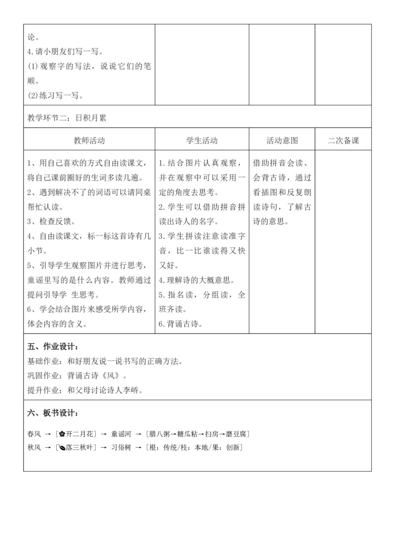2025年秋期部编人教版1年级上册语文全册核心素养教案（教学反思有内容+二次备课版）_一年级上册