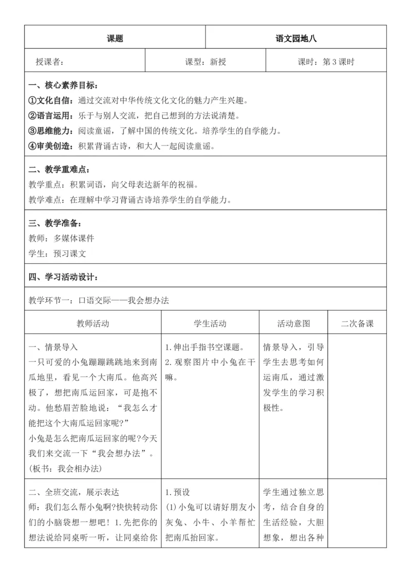 2025年秋期部编人教版1年级上册语文全册核心素养教案（教学反思有内容+二次备课版）_一年级上册