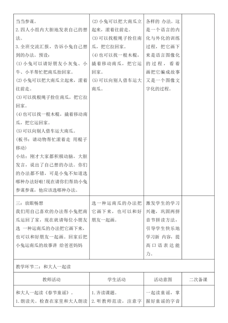 2025年秋期部编人教版1年级上册语文全册核心素养教案（教学反思有内容+二次备课版）_一年级上册