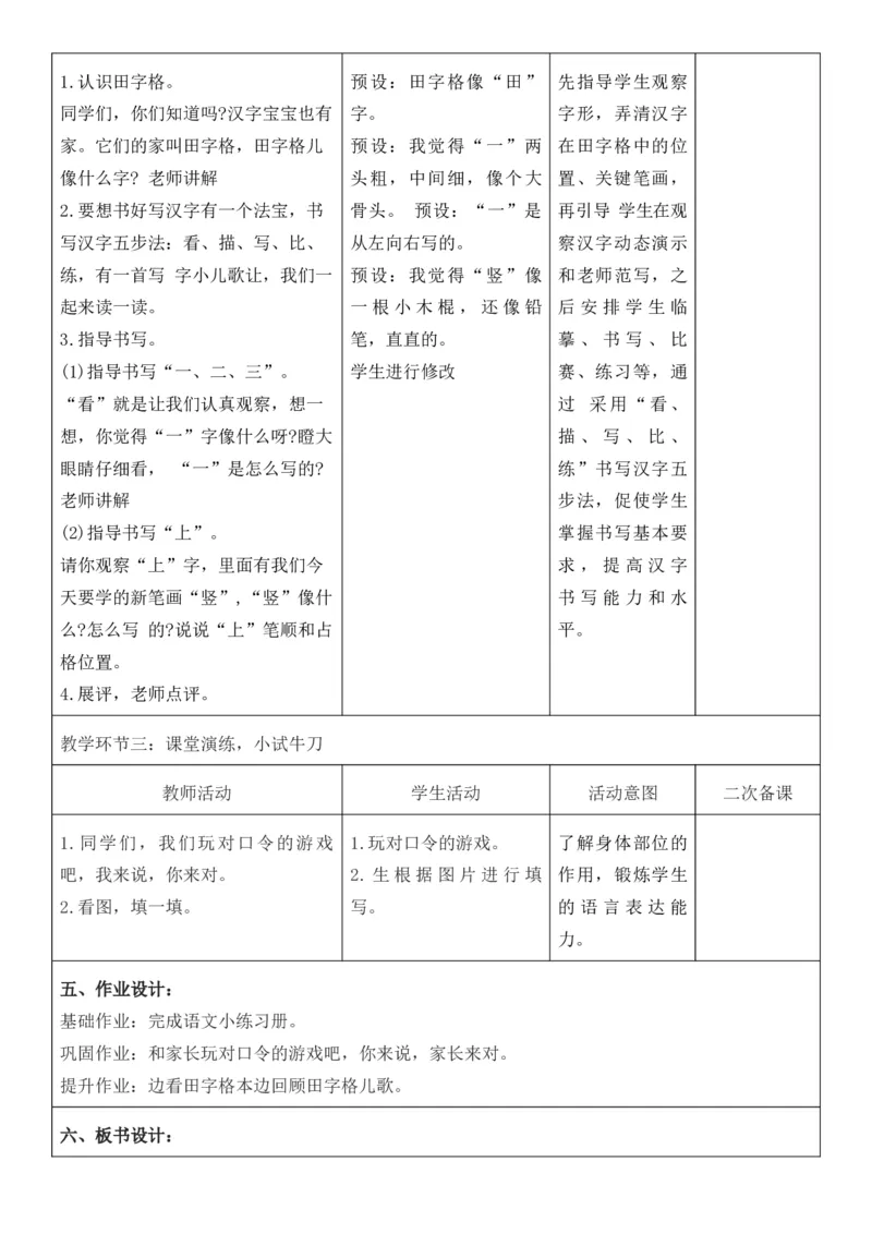 2025年秋期部编人教版1年级上册语文全册核心素养教案（教学反思有内容+二次备课版）_一年级上册