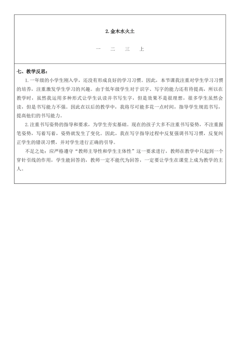 2025年秋期部编人教版1年级上册语文全册核心素养教案（教学反思有内容+二次备课版）_一年级上册