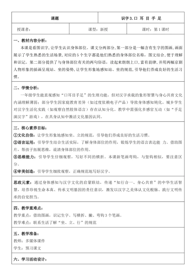 2025年秋期部编人教版1年级上册语文全册核心素养教案（教学反思有内容+二次备课版）_一年级上册