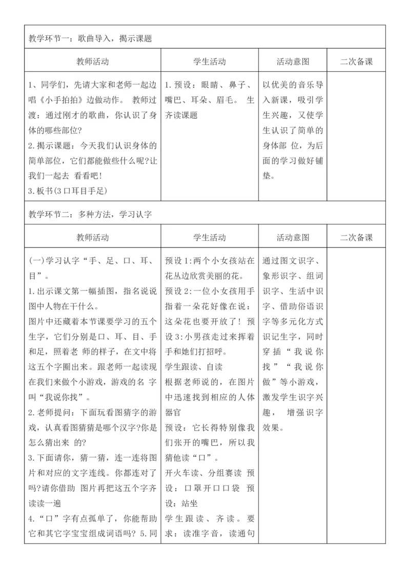 2025年秋期部编人教版1年级上册语文全册核心素养教案（教学反思有内容+二次备课版）_一年级上册
