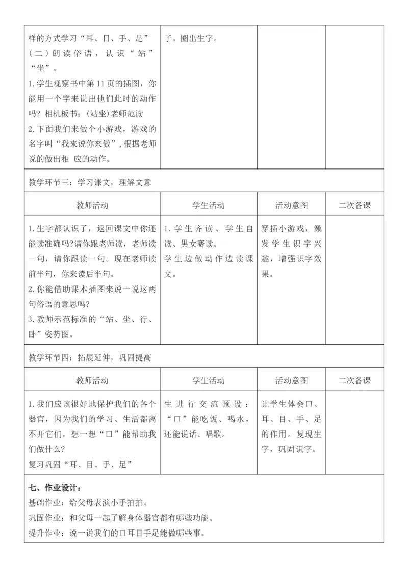 2025年秋期部编人教版1年级上册语文全册核心素养教案（教学反思有内容+二次备课版）_一年级上册