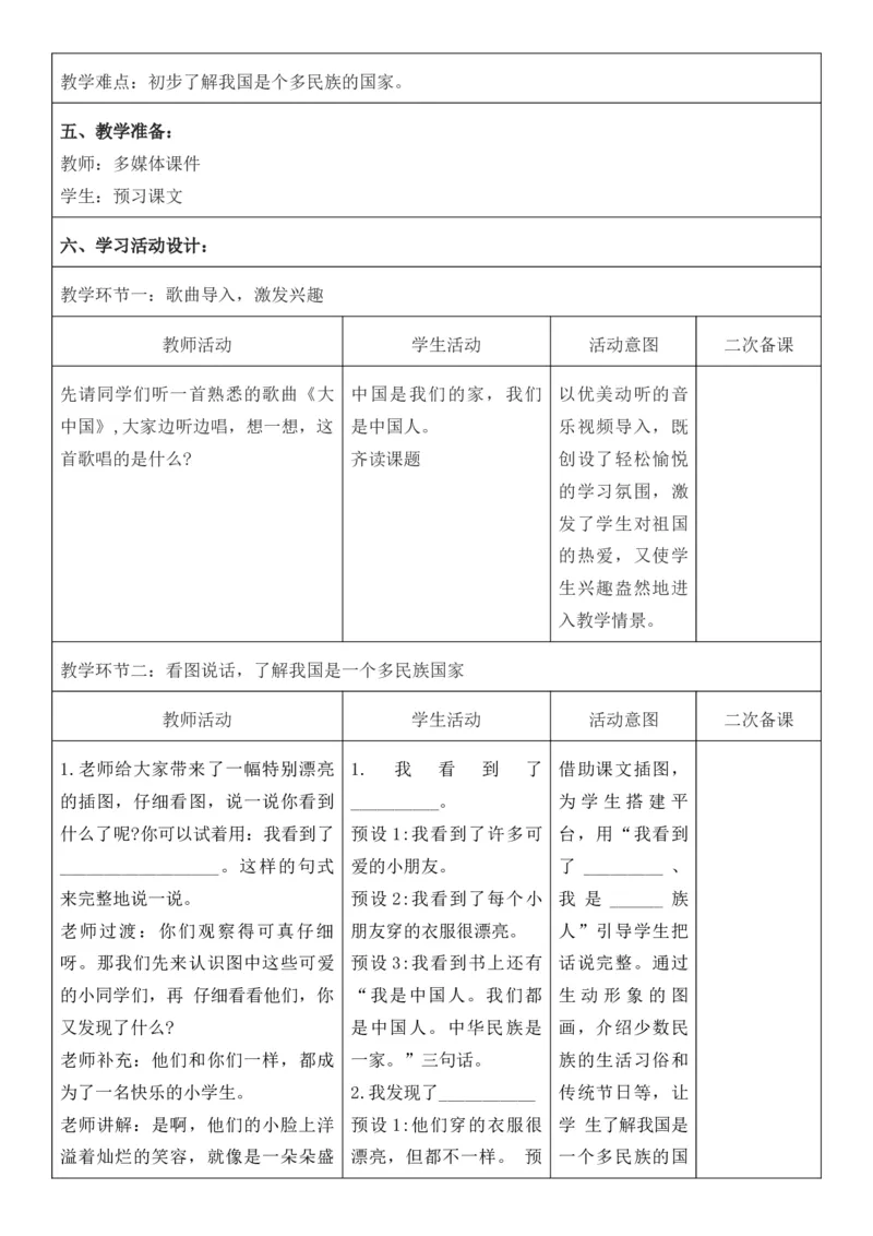 2025年秋期部编人教版1年级上册语文全册核心素养教案（教学反思有内容+二次备课版）_一年级上册
