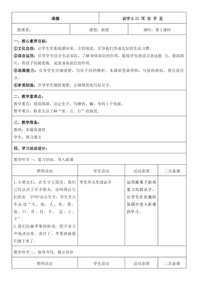 2025年秋期部编人教版1年级上册语文全册核心素养教案（教学反思有内容+二次备课版）_一年级上册
