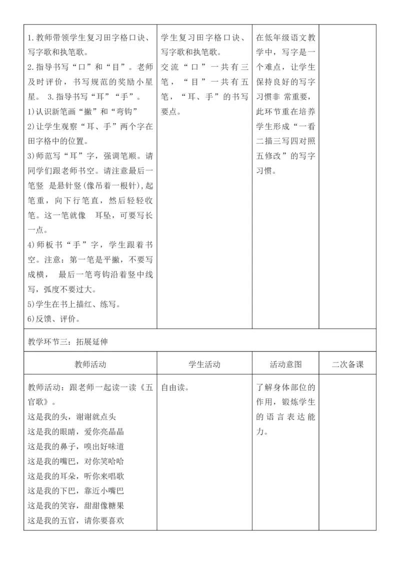 2025年秋期部编人教版1年级上册语文全册核心素养教案（教学反思有内容+二次备课版）_一年级上册