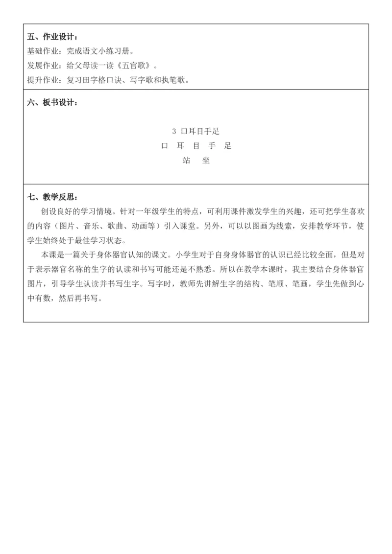 2025年秋期部编人教版1年级上册语文全册核心素养教案（教学反思有内容+二次备课版）_一年级上册