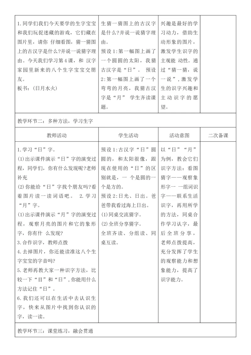 2025年秋期部编人教版1年级上册语文全册核心素养教案（教学反思有内容+二次备课版）_一年级上册