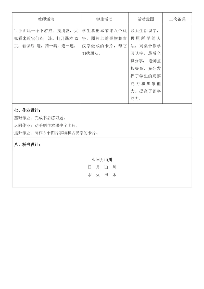 2025年秋期部编人教版1年级上册语文全册核心素养教案（教学反思有内容+二次备课版）_一年级上册