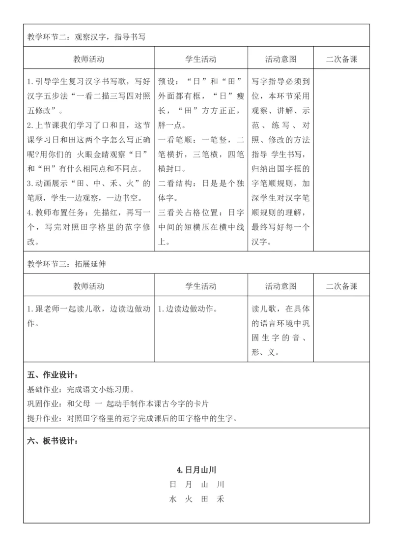 2025年秋期部编人教版1年级上册语文全册核心素养教案（教学反思有内容+二次备课版）_一年级上册