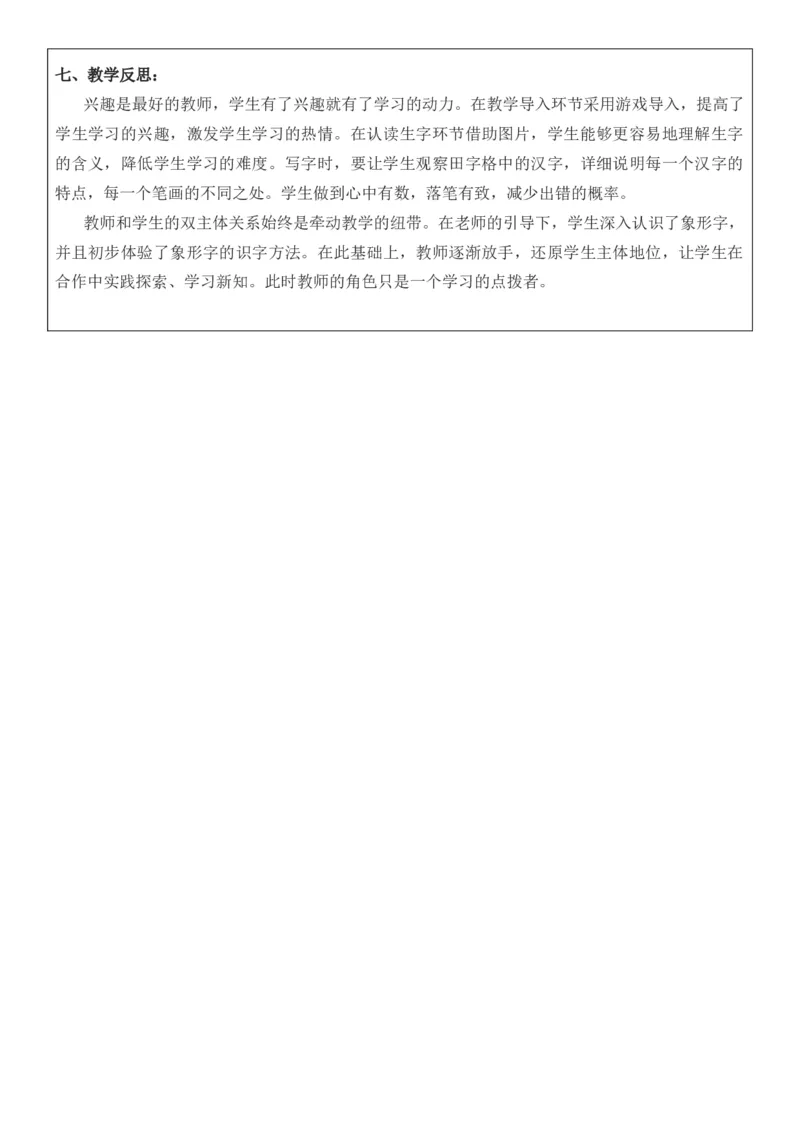 2025年秋期部编人教版1年级上册语文全册核心素养教案（教学反思有内容+二次备课版）_一年级上册