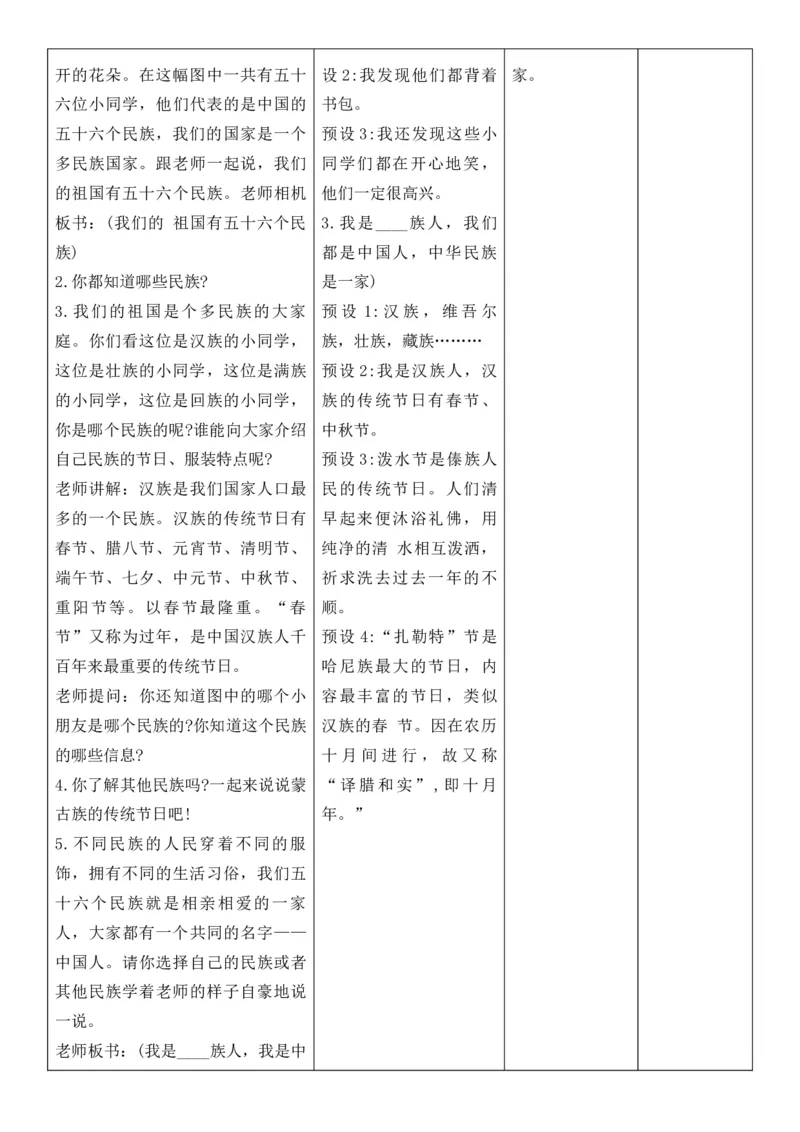 2025年秋期部编人教版1年级上册语文全册核心素养教案（教学反思有内容+二次备课版）_一年级上册