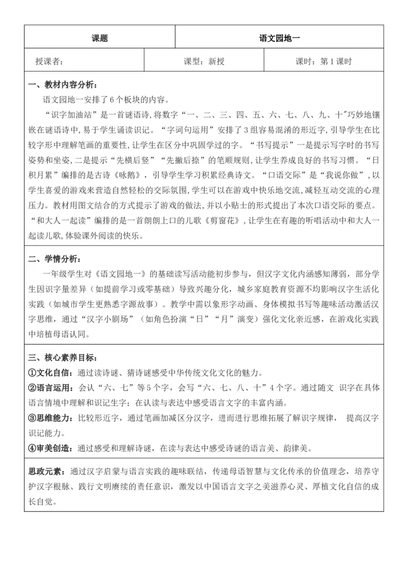 2025年秋期部编人教版1年级上册语文全册核心素养教案（教学反思有内容+二次备课版）_一年级上册