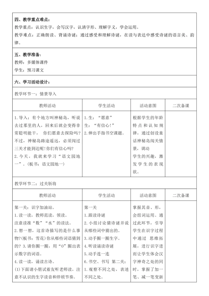 2025年秋期部编人教版1年级上册语文全册核心素养教案（教学反思有内容+二次备课版）_一年级上册
