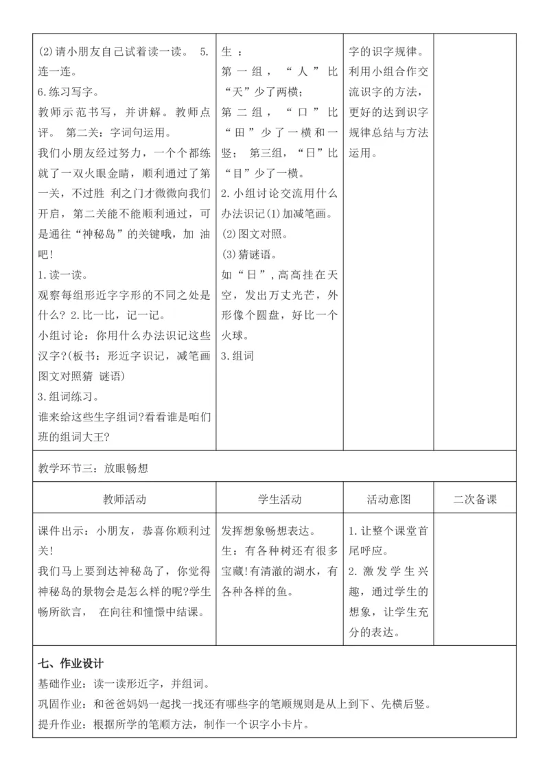 2025年秋期部编人教版1年级上册语文全册核心素养教案（教学反思有内容+二次备课版）_一年级上册
