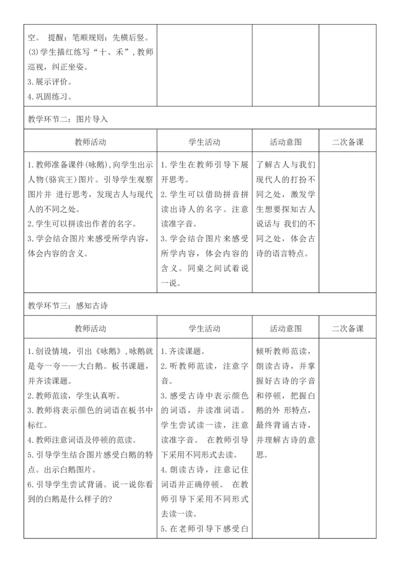 2025年秋期部编人教版1年级上册语文全册核心素养教案（教学反思有内容+二次备课版）_一年级上册