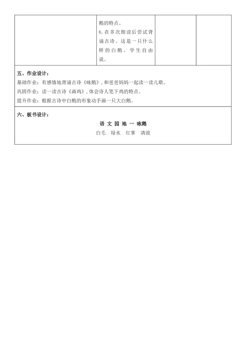 2025年秋期部编人教版1年级上册语文全册核心素养教案（教学反思有内容+二次备课版）_一年级上册