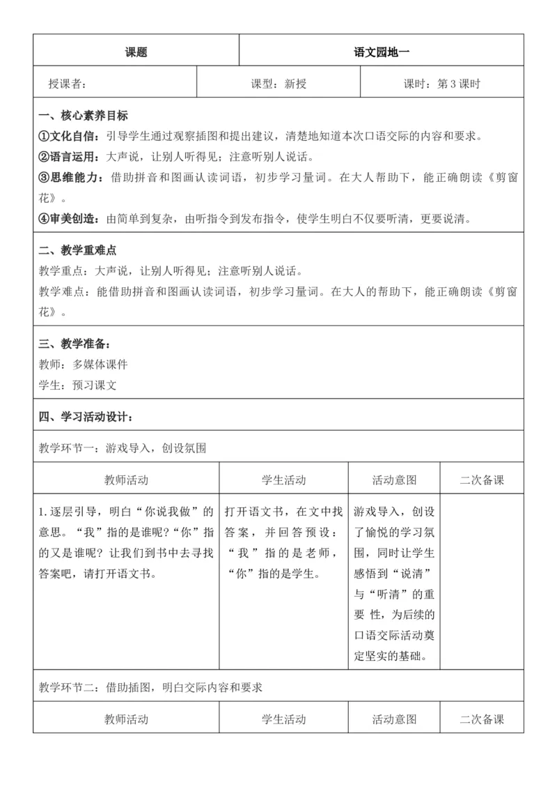 2025年秋期部编人教版1年级上册语文全册核心素养教案（教学反思有内容+二次备课版）_一年级上册