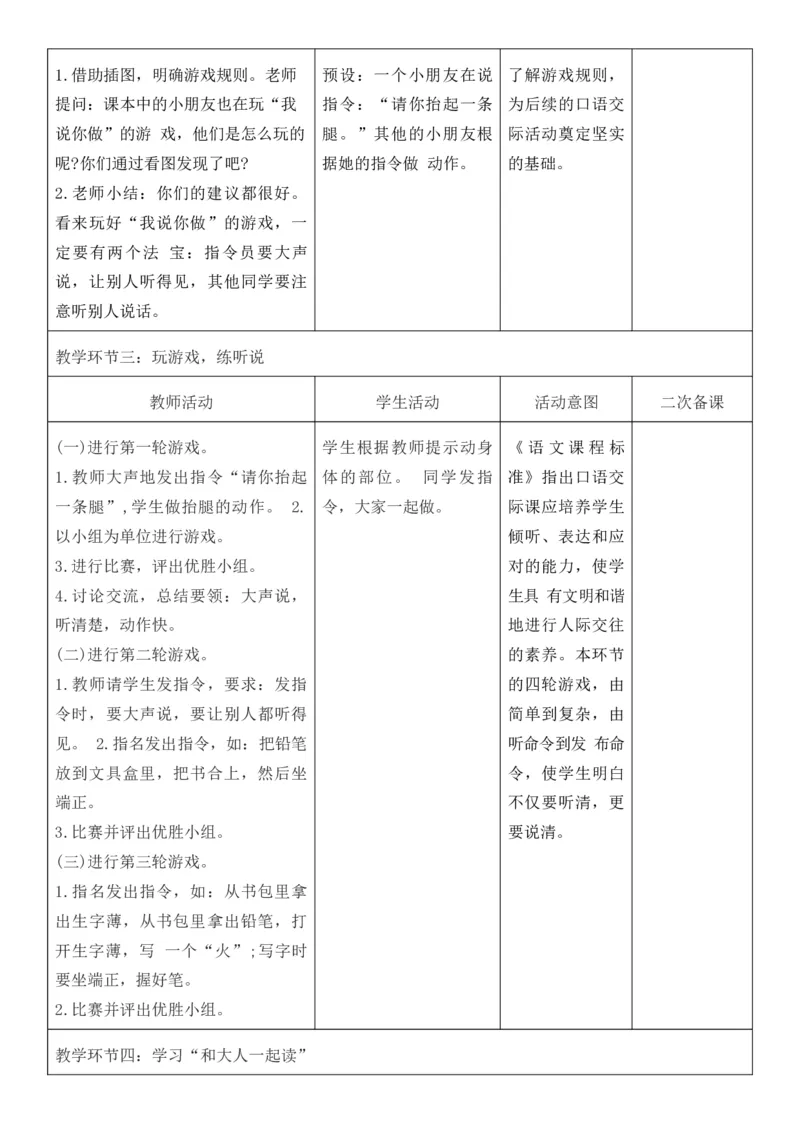 2025年秋期部编人教版1年级上册语文全册核心素养教案（教学反思有内容+二次备课版）_一年级上册