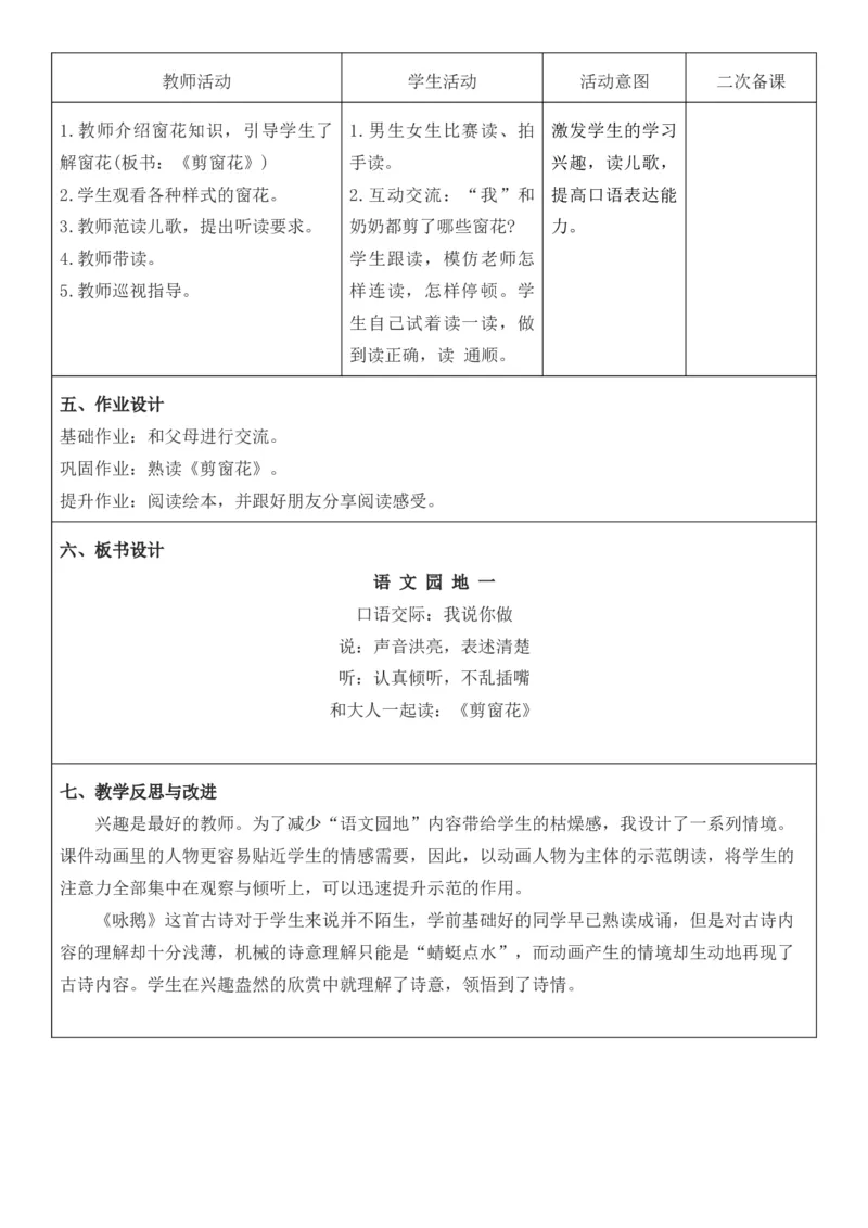 2025年秋期部编人教版1年级上册语文全册核心素养教案（教学反思有内容+二次备课版）_一年级上册