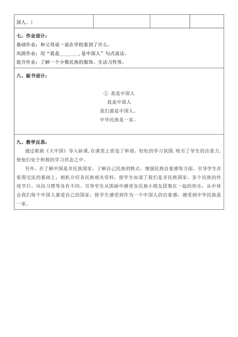 2025年秋期部编人教版1年级上册语文全册核心素养教案（教学反思有内容+二次备课版）_一年级上册