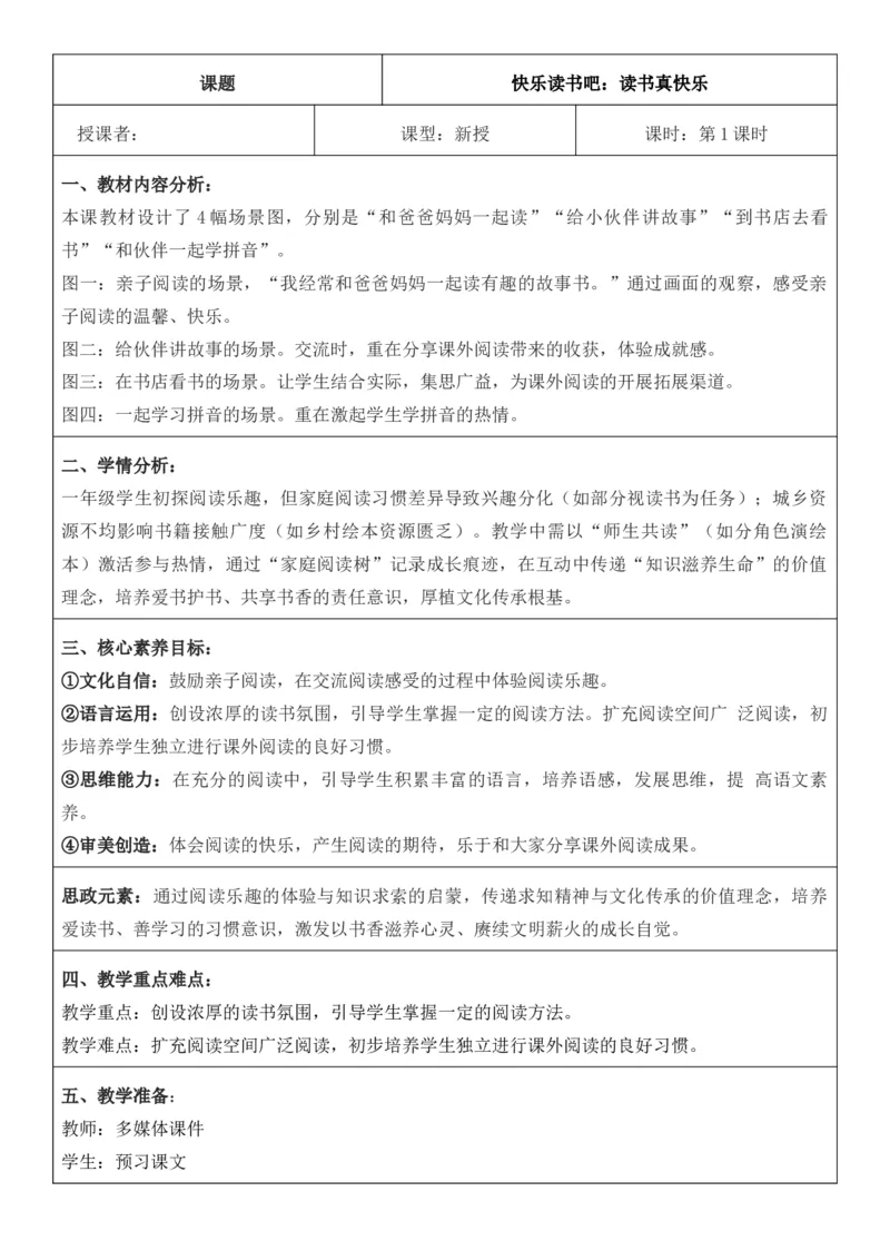 2025年秋期部编人教版1年级上册语文全册核心素养教案（教学反思有内容+二次备课版）_一年级上册