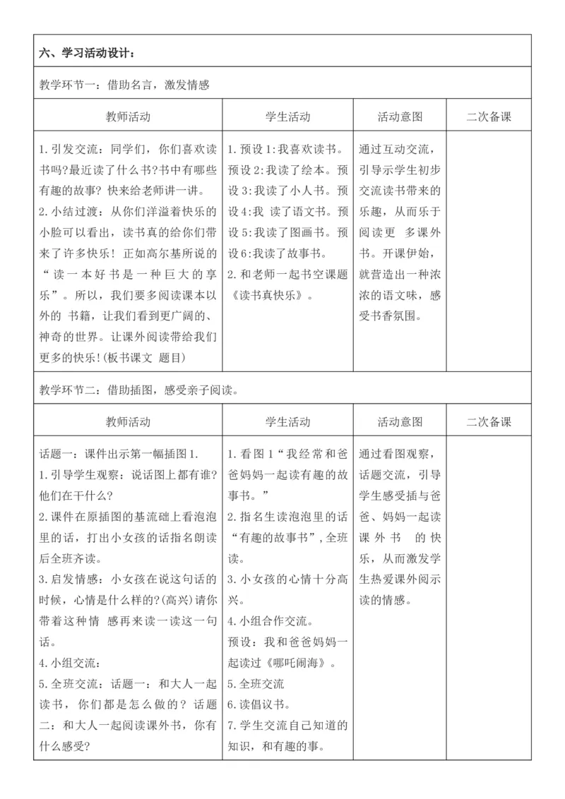 2025年秋期部编人教版1年级上册语文全册核心素养教案（教学反思有内容+二次备课版）_一年级上册