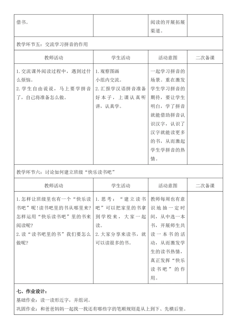 2025年秋期部编人教版1年级上册语文全册核心素养教案（教学反思有内容+二次备课版）_一年级上册