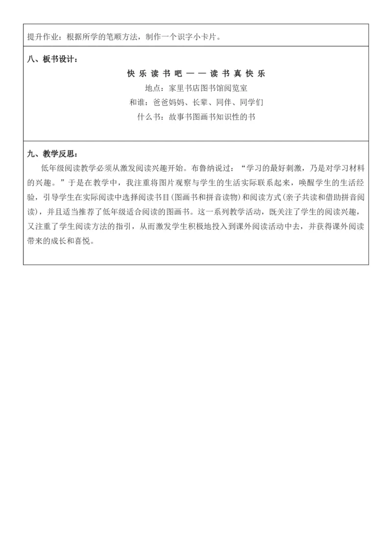 2025年秋期部编人教版1年级上册语文全册核心素养教案（教学反思有内容+二次备课版）_一年级上册