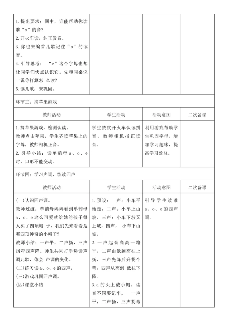 2025年秋期部编人教版1年级上册语文全册核心素养教案（教学反思有内容+二次备课版）_一年级上册
