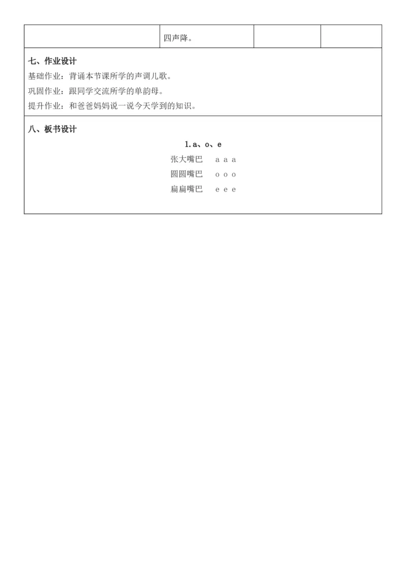 2025年秋期部编人教版1年级上册语文全册核心素养教案（教学反思有内容+二次备课版）_一年级上册