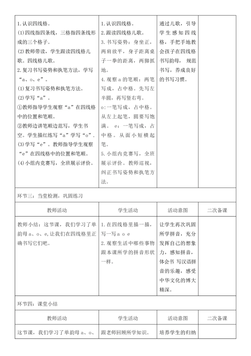 2025年秋期部编人教版1年级上册语文全册核心素养教案（教学反思有内容+二次备课版）_一年级上册