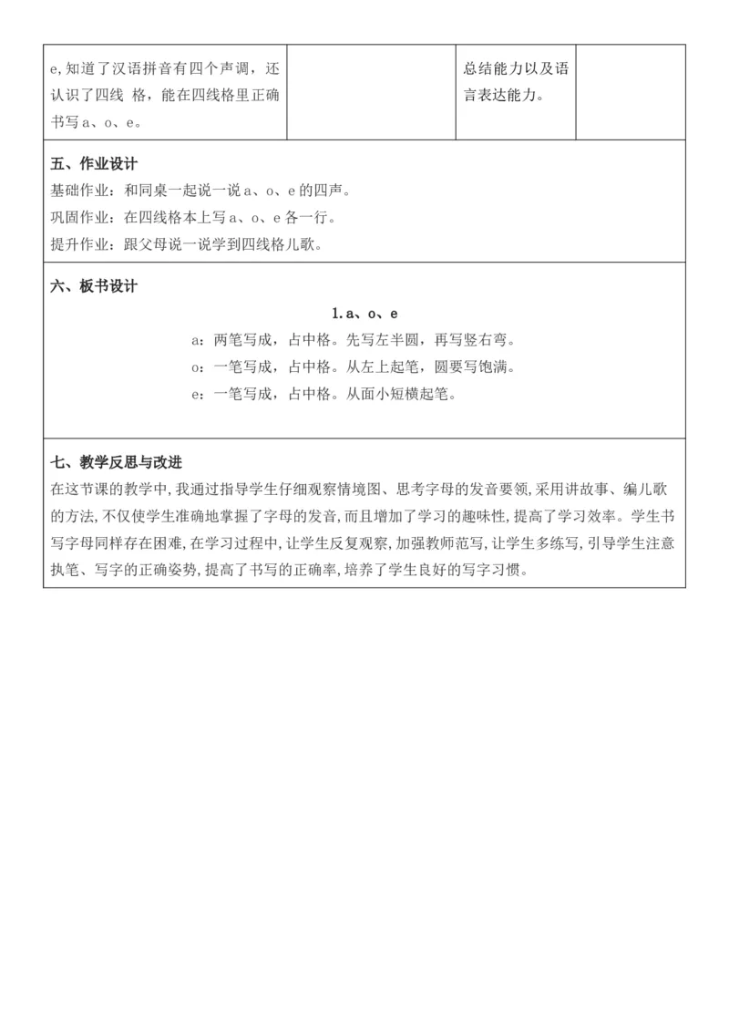 2025年秋期部编人教版1年级上册语文全册核心素养教案（教学反思有内容+二次备课版）_一年级上册