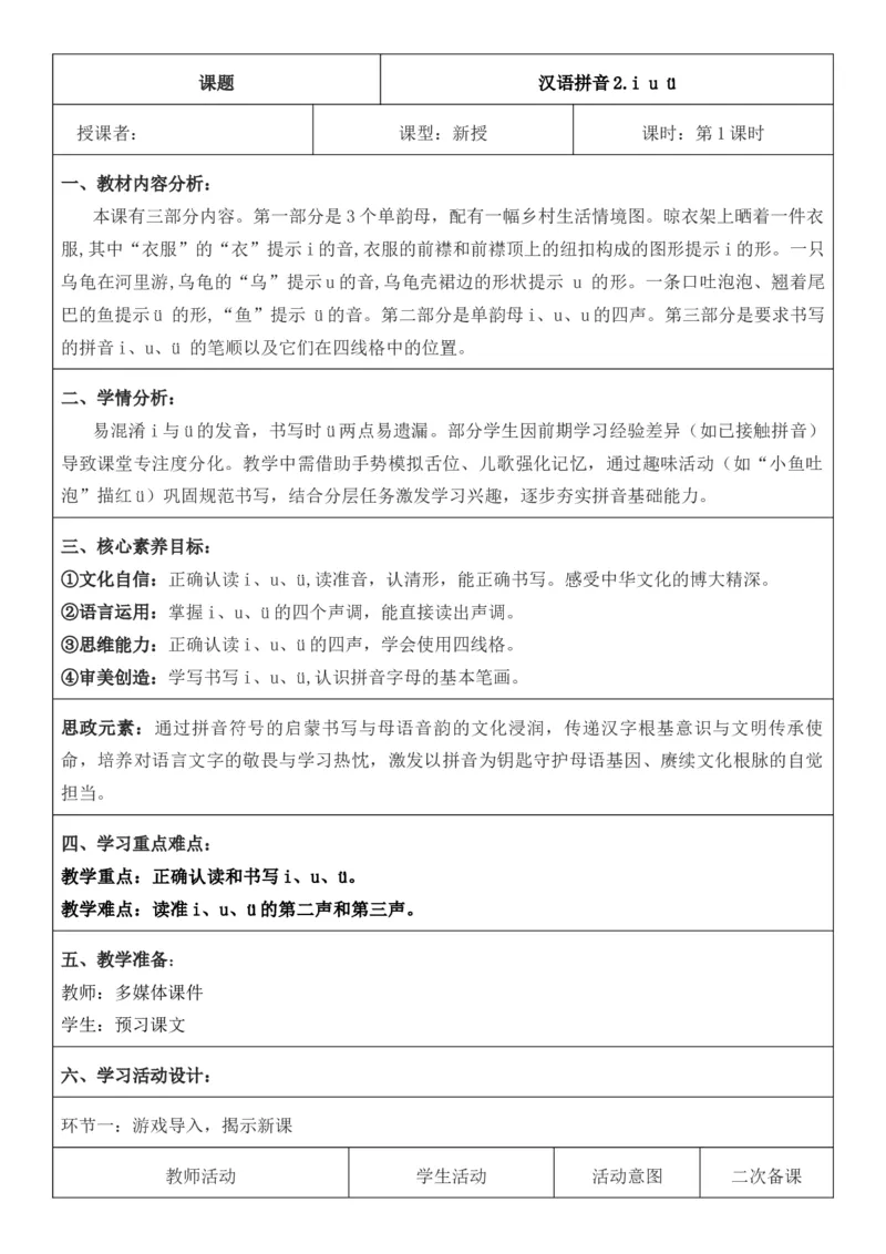 2025年秋期部编人教版1年级上册语文全册核心素养教案（教学反思有内容+二次备课版）_一年级上册