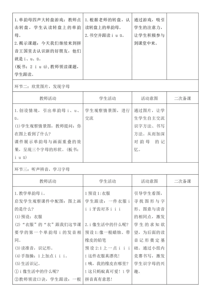 2025年秋期部编人教版1年级上册语文全册核心素养教案（教学反思有内容+二次备课版）_一年级上册