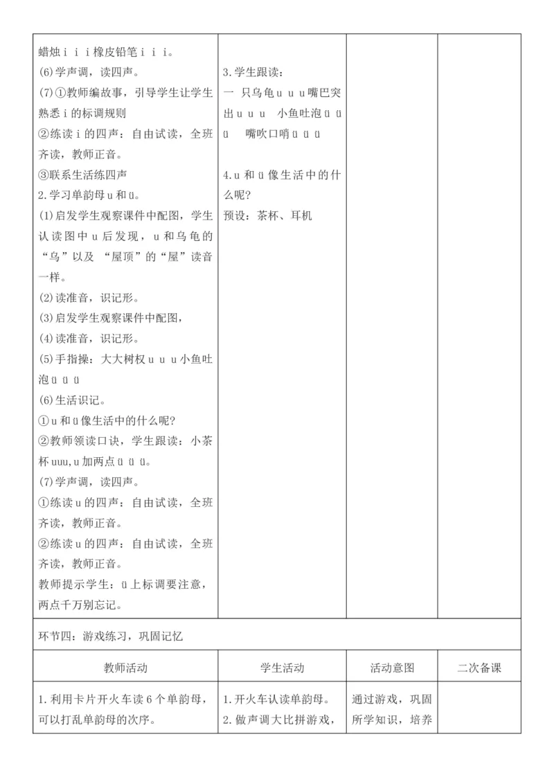 2025年秋期部编人教版1年级上册语文全册核心素养教案（教学反思有内容+二次备课版）_一年级上册