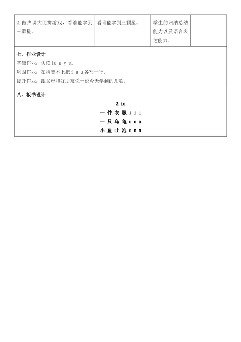 2025年秋期部编人教版1年级上册语文全册核心素养教案（教学反思有内容+二次备课版）_一年级上册