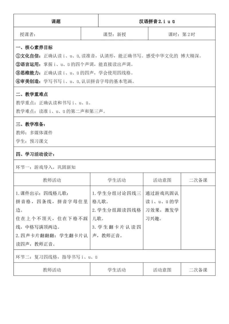 2025年秋期部编人教版1年级上册语文全册核心素养教案（教学反思有内容+二次备课版）_一年级上册