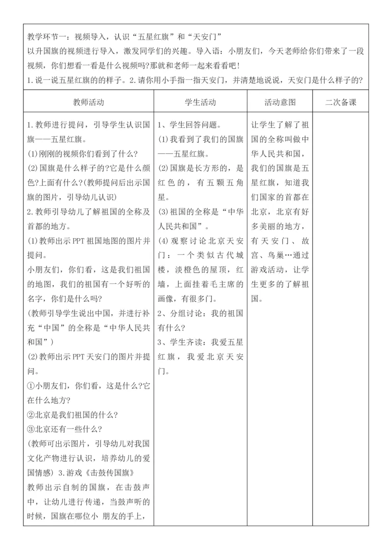 2025年秋期部编人教版1年级上册语文全册核心素养教案（教学反思有内容+二次备课版）_一年级上册