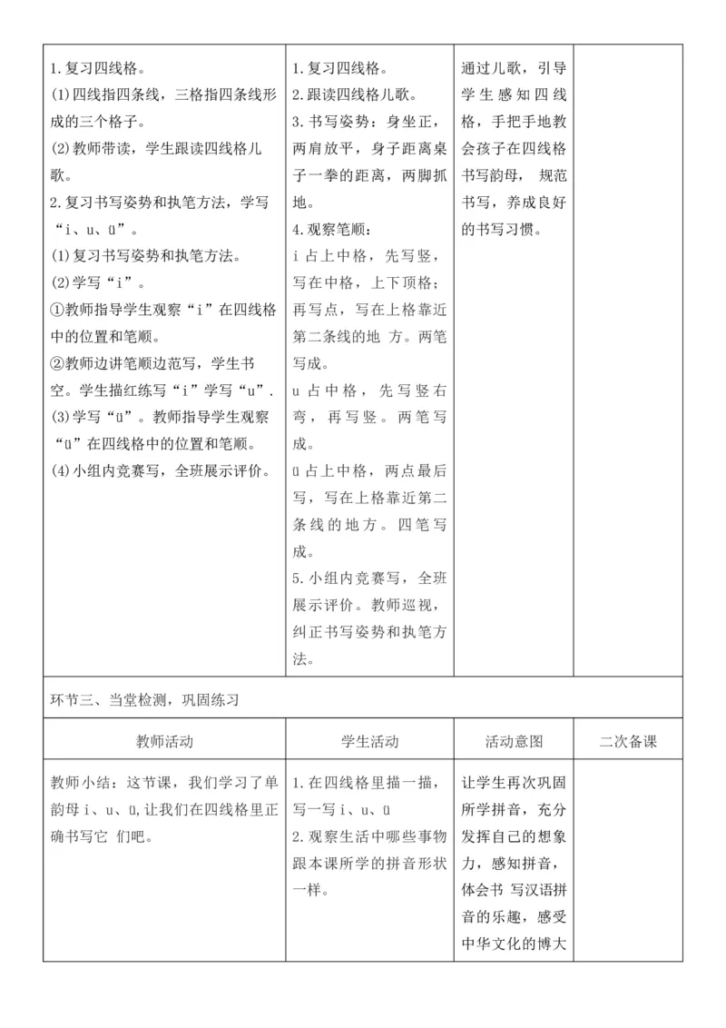 2025年秋期部编人教版1年级上册语文全册核心素养教案（教学反思有内容+二次备课版）_一年级上册